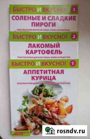 Кулинарные книги, рецепты Саранск