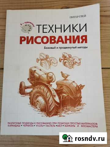 Техники рисования. Базовый и продвинутый методы Дюртюли - изображение 1