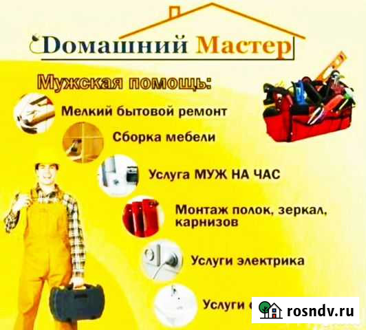 Мастер на час Кострома - изображение 1