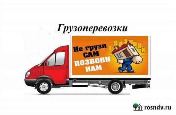 Круглосуточные грузоперевозки Камень-на-Оби