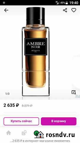 Мужская туалетная вода Ртищево - изображение 1