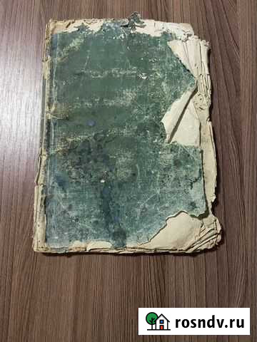 Дневныя записки путешествия А. Бошняка в разные Геленджик - изображение 1