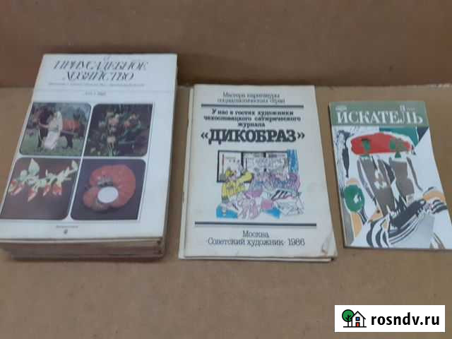 Журналы Приусадебное хозяйство и др Тюмень - изображение 1
