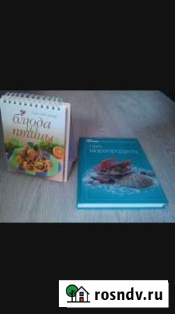 Кулинарные книги Брянск - изображение 1