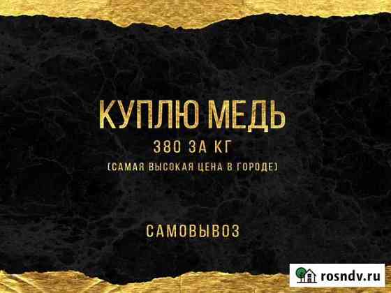 Приём меди Петропавловск-Камчатский