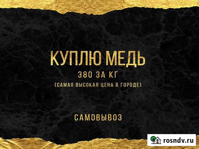 Приём меди Петропавловск-Камчатский - изображение 1