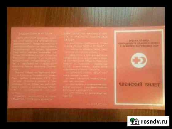 Бланк членского билета, СССР, 1980 года,новый Москва