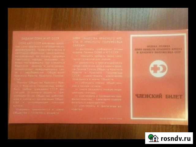 Бланк членского билета, СССР, 1980 года,новый Москва - изображение 1