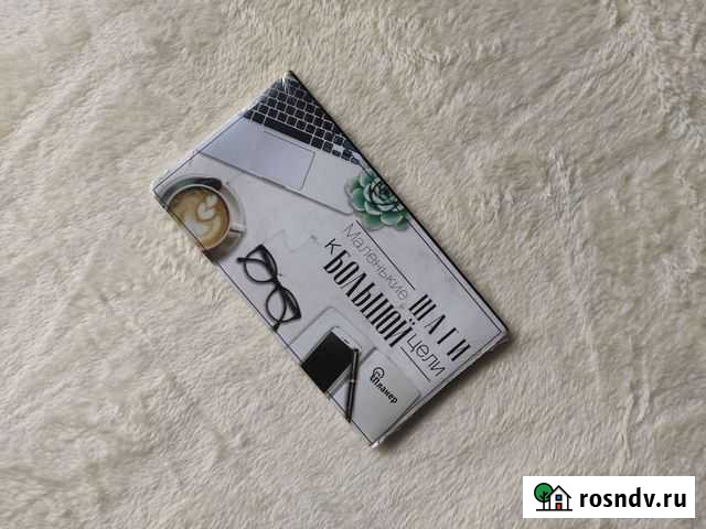 Планер 50 л. Маленькие шаги к большой цели Сочи - изображение 1