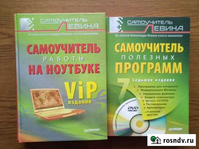 Самоучитель левина Болотное - изображение 1