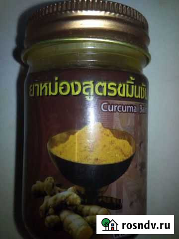 Тайский бальзам для массажа с куркумой Пермь - изображение 1