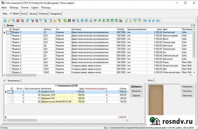 Программа Окна и двери Санкт-Петербург - изображение 1
