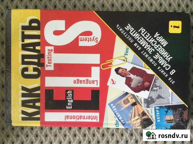 Учебник английского языка по подготовке к междунар Курск - изображение 1