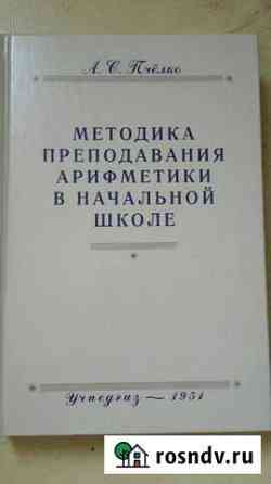 Арифметика математика, методика преподавания Севастополь