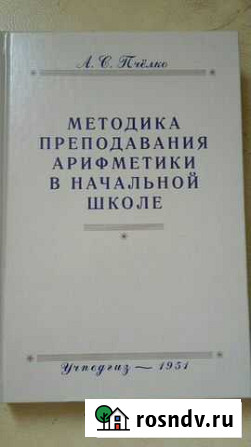 Арифметика математика, методика преподавания Севастополь - изображение 1