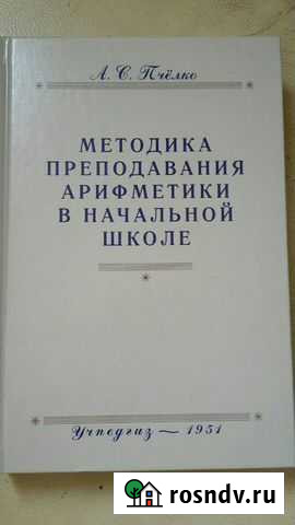 Арифметика математика, методика преподавания Севастополь - изображение 1