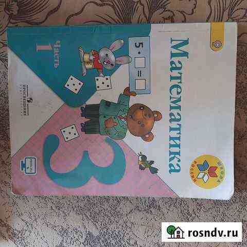 Математика 3 класс Кемерово