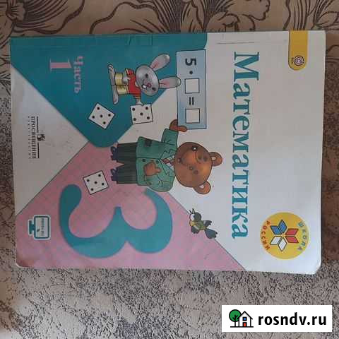 Математика 3 класс Кемерово - изображение 1