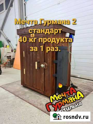 Коптильня холодного и горячего Казань - изображение 1