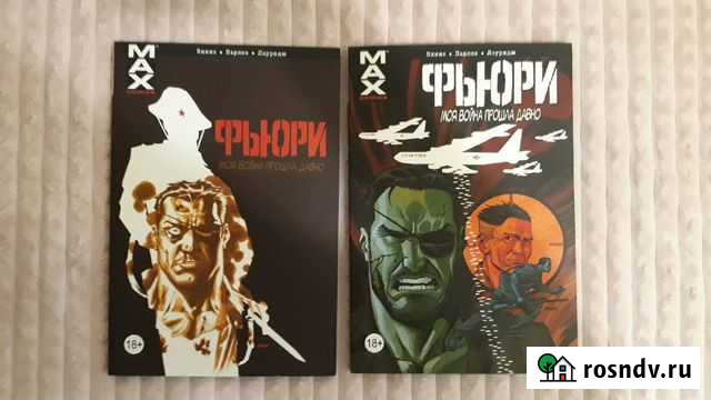 Фьюри.Моя война прошла давно. Полная коллекция Томск - изображение 1