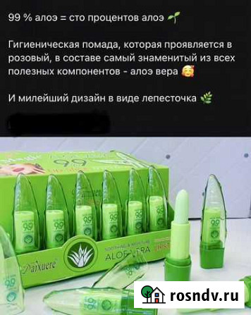 Гигиеническая помада Гулькевичи - изображение 1