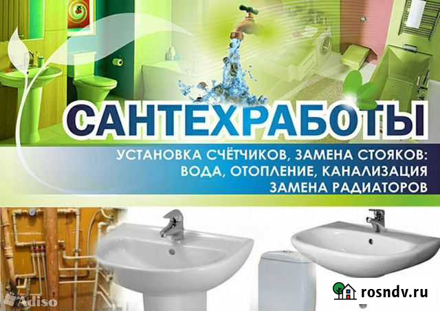 Сантехника Магадан - изображение 1