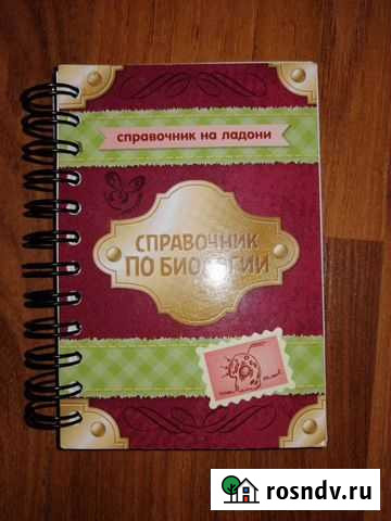Справочник для егэ Засечное - изображение 1