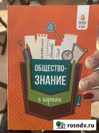 Справочник по обществознанию 7-11 класс Самара
