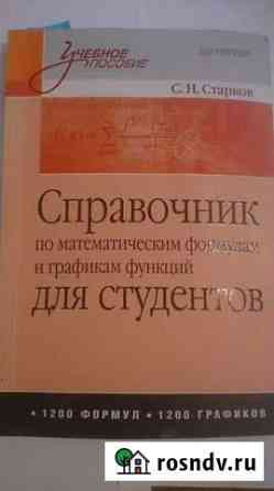 Справочник по математическим формулам С.Н. Старков Екатеринбург