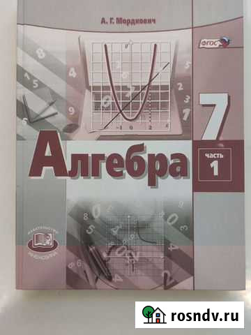 Алгебра 7 класс Мордкович Уфа - изображение 1