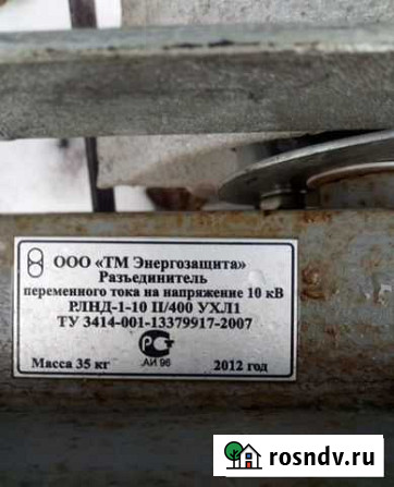 Разъединитель переменного тока рлнд-1-10-400 Казань - изображение 1