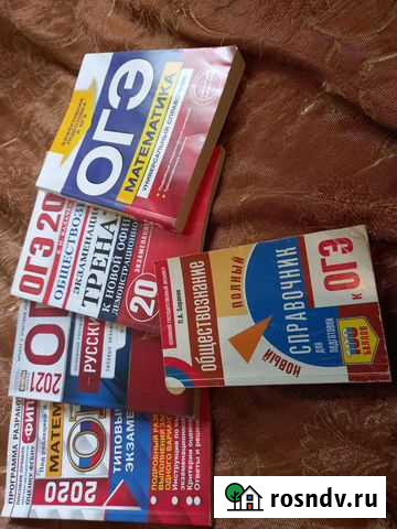 Справочники по огэ Пенза - изображение 1