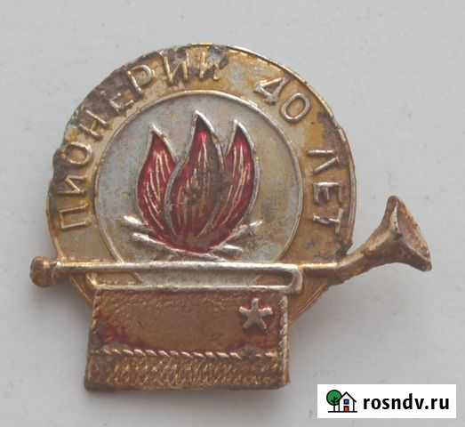 Значок Пионерии 40 лет Киров - изображение 1