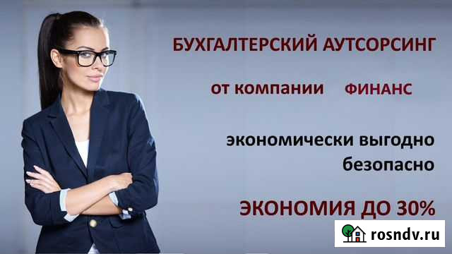 Бухгалтерский аутсорсинг,консультации,курсы Кемерово - изображение 1