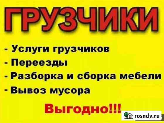 Грузоперевозки и Услуги Грузчиков Южноуральск