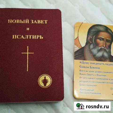 Библия в подарок Старый Оскол