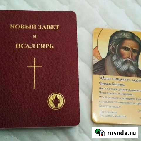 Библия в подарок Старый Оскол - изображение 1