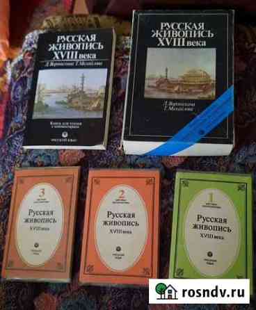 Книга и диапозитивы живопись СССР Евпатория