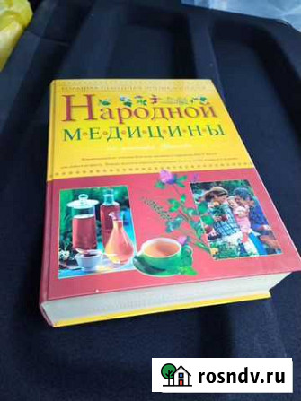 Энциклопедия народной медицины Калуга - изображение 1