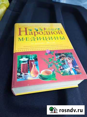 Энциклопедия народной медицины Калуга - изображение 1