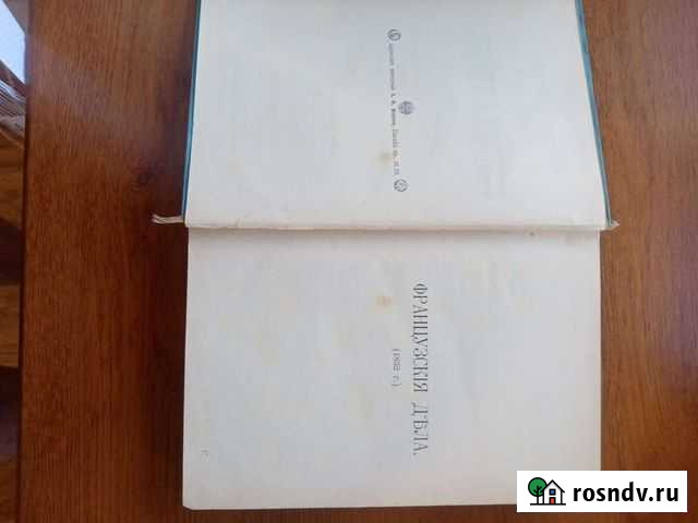 Антикварные книги Мурманск - изображение 1