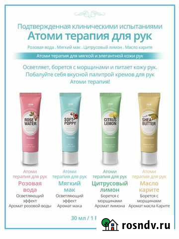 Крем для рук Ставрополь - изображение 1