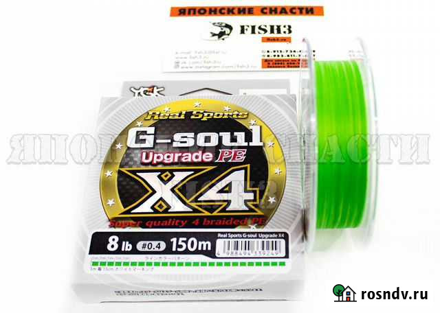 Шнур YGK real sports G-soul X4 upgrade 150М 0.4 Киров - изображение 1