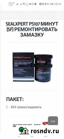 Клей эпоксидный, двухкомпонентный с наполнителем и Петрозаводск - изображение 1