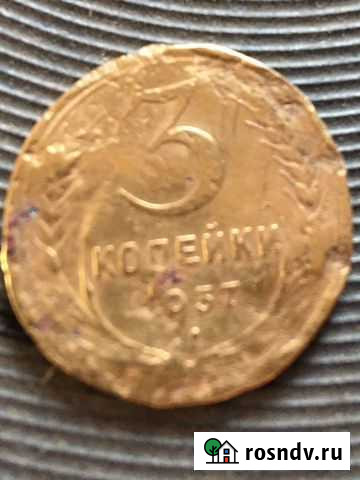 Брак монеты 3 копейки 1937 года Казань - изображение 1