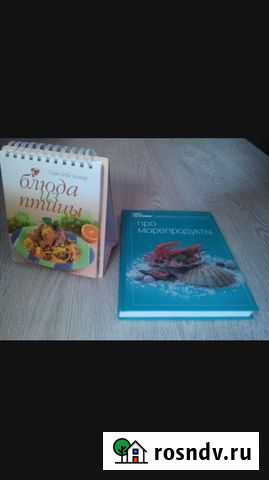 Кулинарные книги Брянск - изображение 1