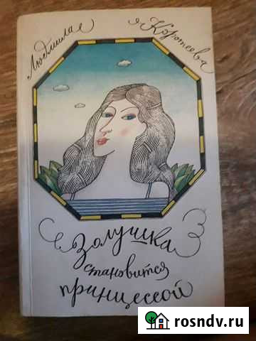 Книга для девочек, 290 л Астрахань - изображение 1