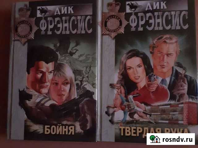 Детективы Дика(Ричарда) Френсиса Каменск-Уральский - изображение 1