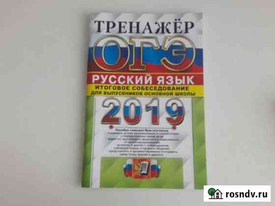 Устный русский огэ Екатеринбург