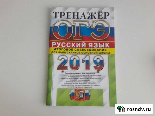 Устный русский огэ Екатеринбург - изображение 1